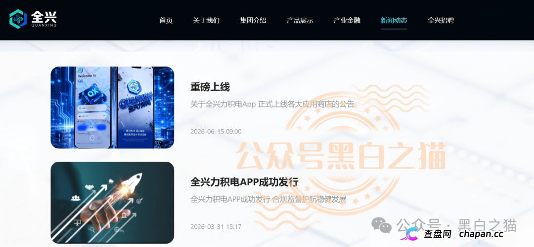 曝光“全兴力积电”资金盘,大量洗稿难辨真伪,缴纳800元门槛费才能看投资界面,骗子狂打情感牌蛊惑投资女性(5) 曝光“全兴力积电”资金盘,大量洗稿难辨真伪,缴纳800元门槛费才能看投资界面,骗子狂打情感牌蛊惑投资女性(5)