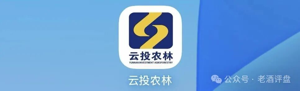 云投农林日化1.21%，国企壳子底下全是人头费，凤凰潮们都已经崩了