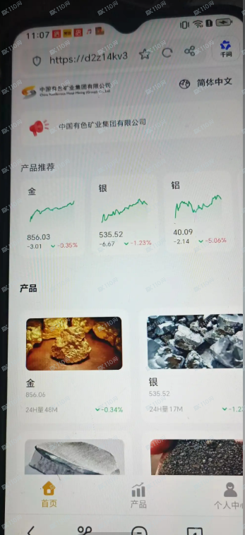 曝光中国有色矿业集团杀猪盘！(1)