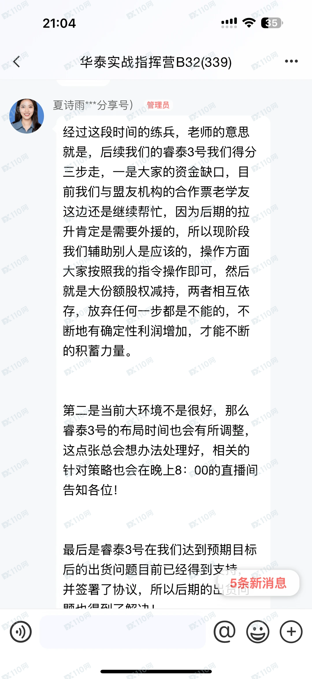 华泰V3内用版诈骗软件跑路了(5)