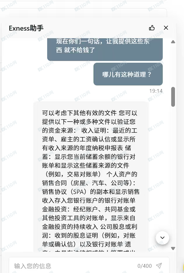 Exness以资金验证为由，拖延出金八个多月(4)