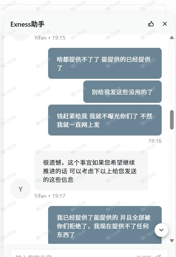 Exness以资金验证为由，拖延出金八个多月(3)