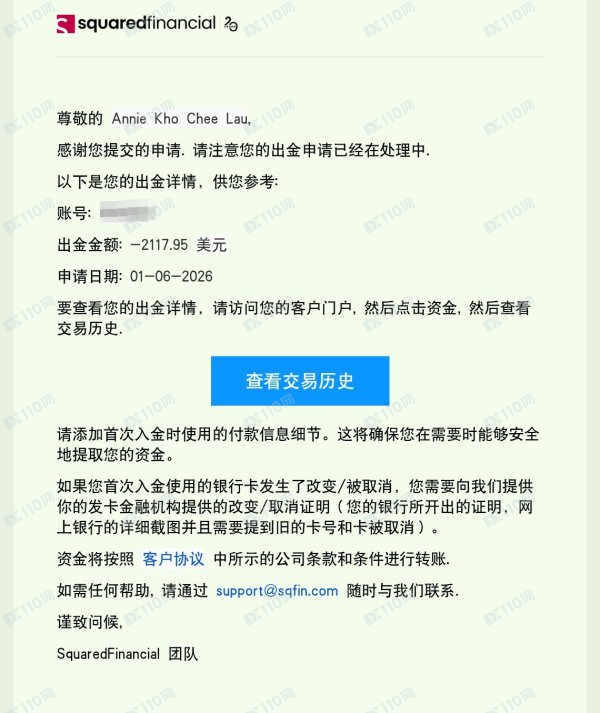 在Squared Financial提交出金后未收到提款，账户也无法登录(2)
