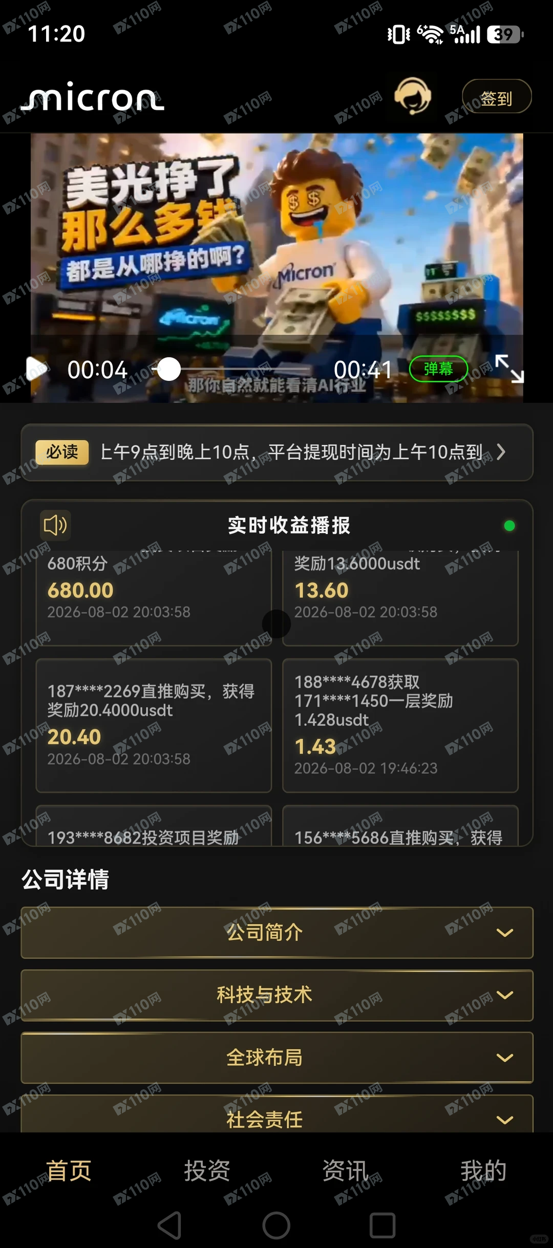 假冒micron美光科技投资骗局(1)