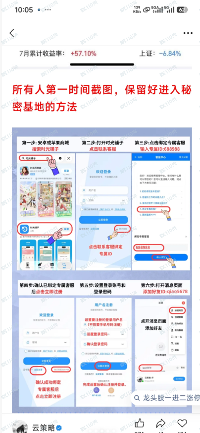 注意！！！时光铺子App骗子又双叒出来骗人了(3)