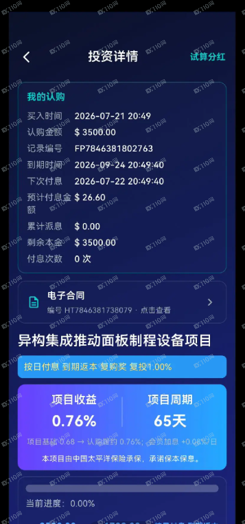曝光泛林资本Lam是杀猪盘，千万别进！(3)