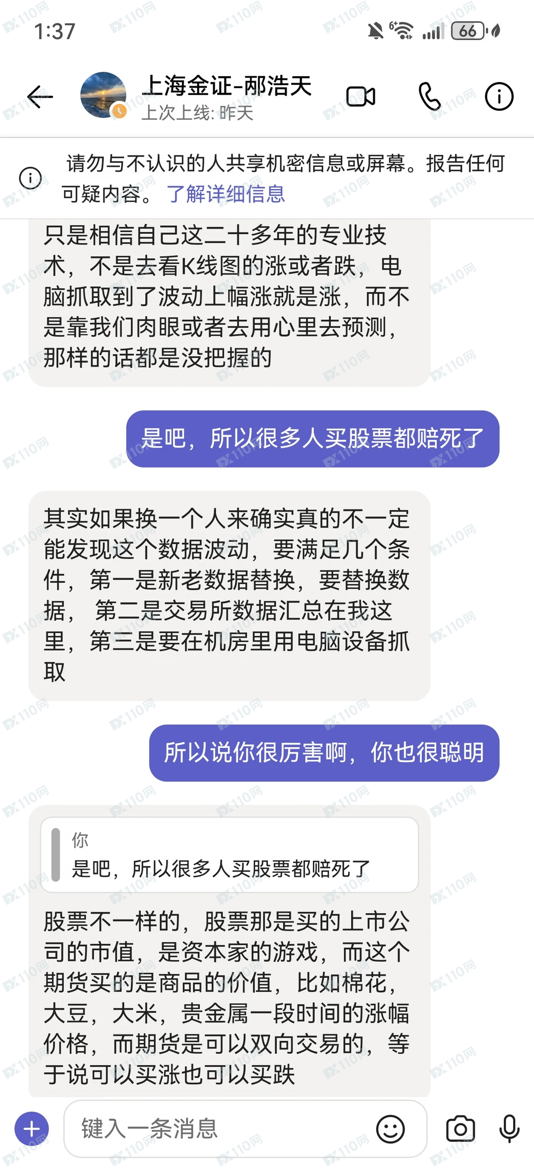 闲鱼租房遭遇伪装成租客的杀猪盘，大家提高警惕！(2)
