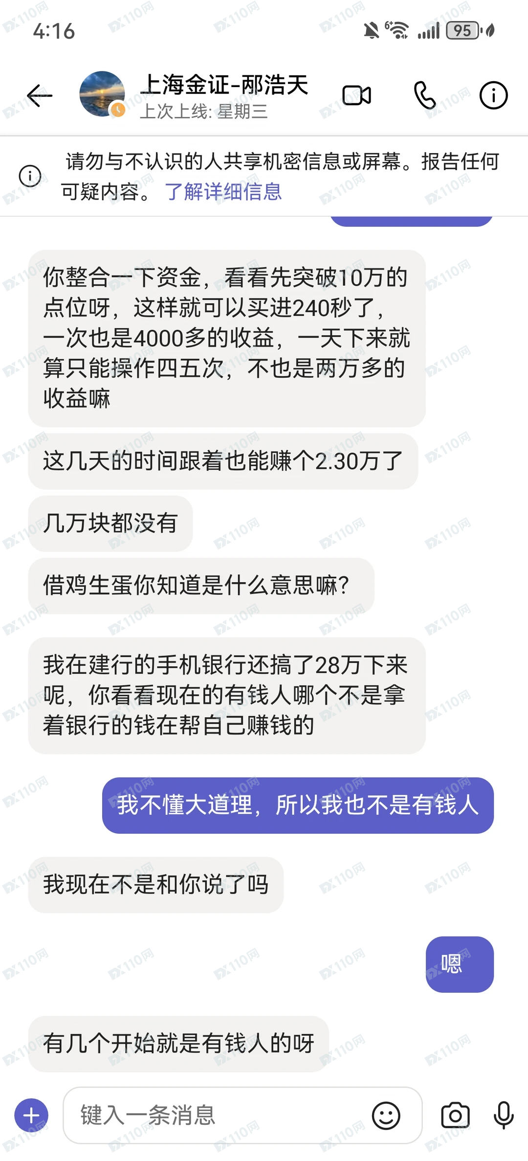 闲鱼租房遭遇伪装成租客的杀猪盘，大家提高警惕！(6)