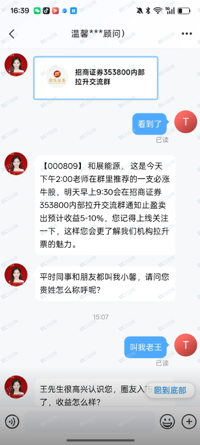 曝光假冒招商证券杀猪盘！(1)