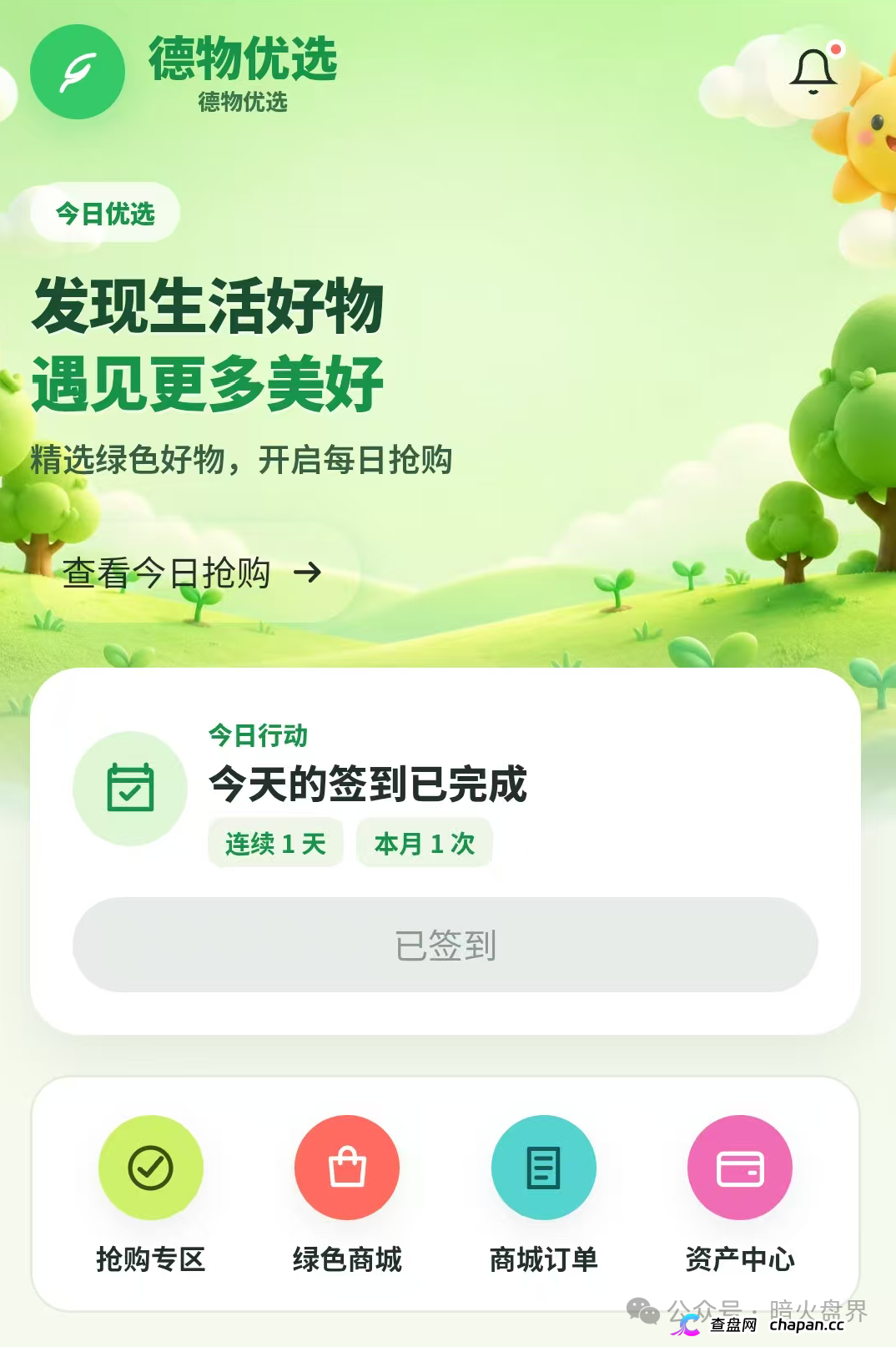 曝光：“德物优选”互助抢单资金盘骗局风险预警，短命快杀盘一个，千万要远离！(1)