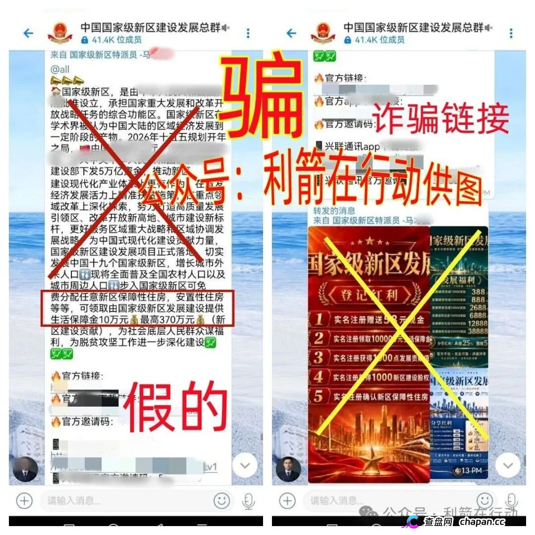 紧急预警|“国家级新区”APP:发10万生活保障金,邀人送房产?收款账户几分钟就换,这是洗钱(1) 紧急预警|“国家级新区”APP:发10万生活保障金,邀人送房产?收款账户几分钟就换,这是洗钱(1)