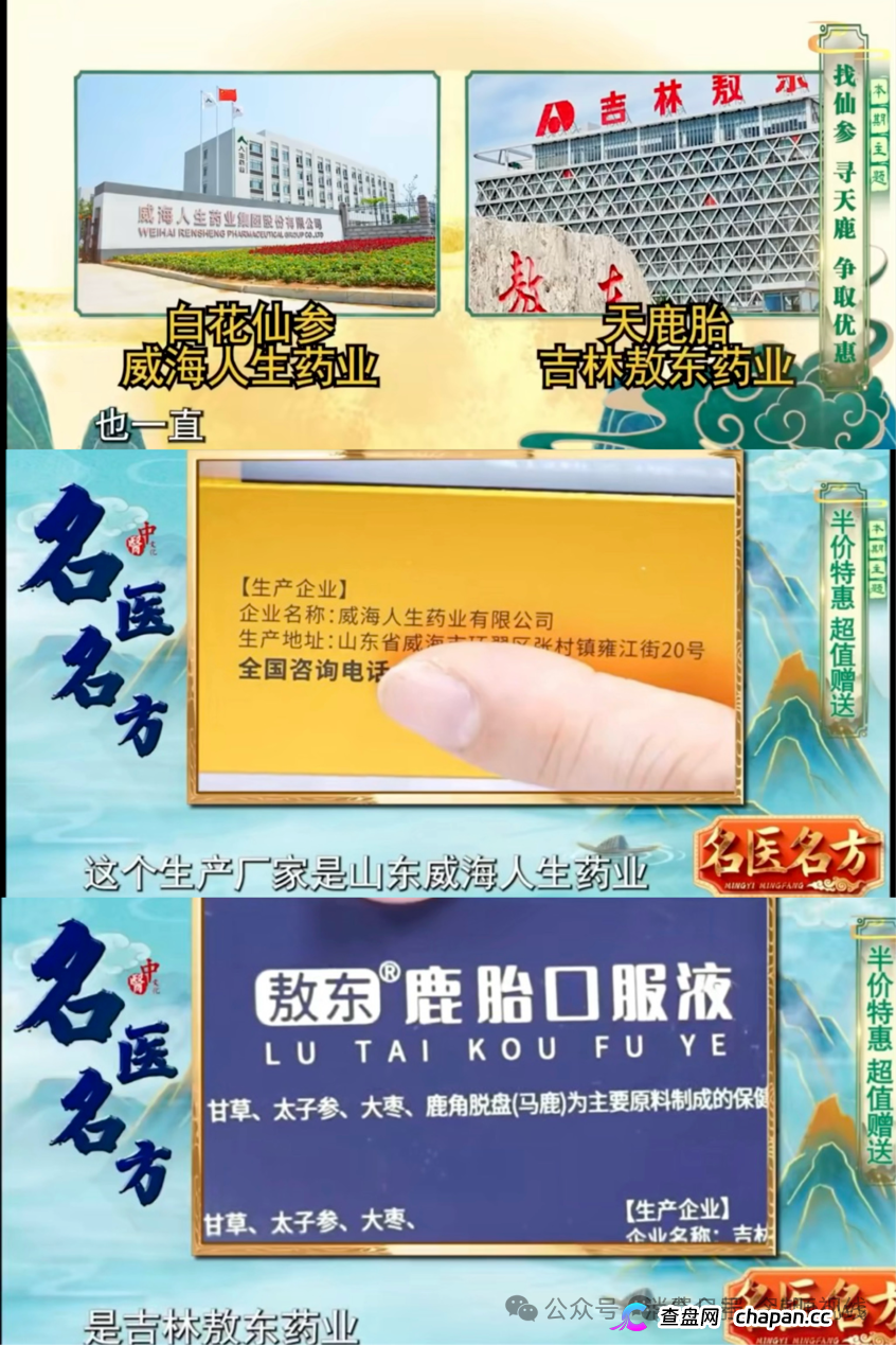 起底《名医名方》收割套路:伪名医站台洗脑,普通保健品包装成“百病神药”围猎老人(1) 起底《名医名方》收割套路:伪名医站台洗脑,普通保健品包装成“百病神药”围猎老人(1)