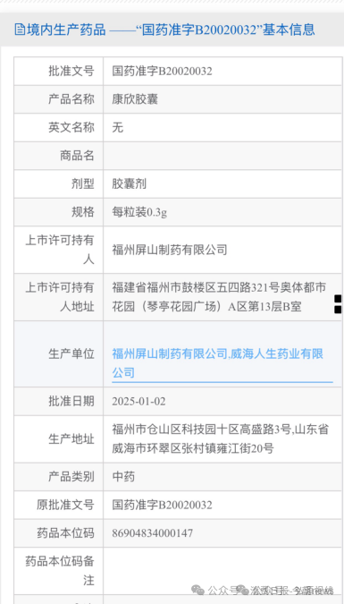 起底《名医名方》收割套路:伪名医站台洗脑,普通保健品包装成“百病神药”围猎老人(2) 起底《名医名方》收割套路:伪名医站台洗脑,普通保健品包装成“百病神药”围猎老人(2)