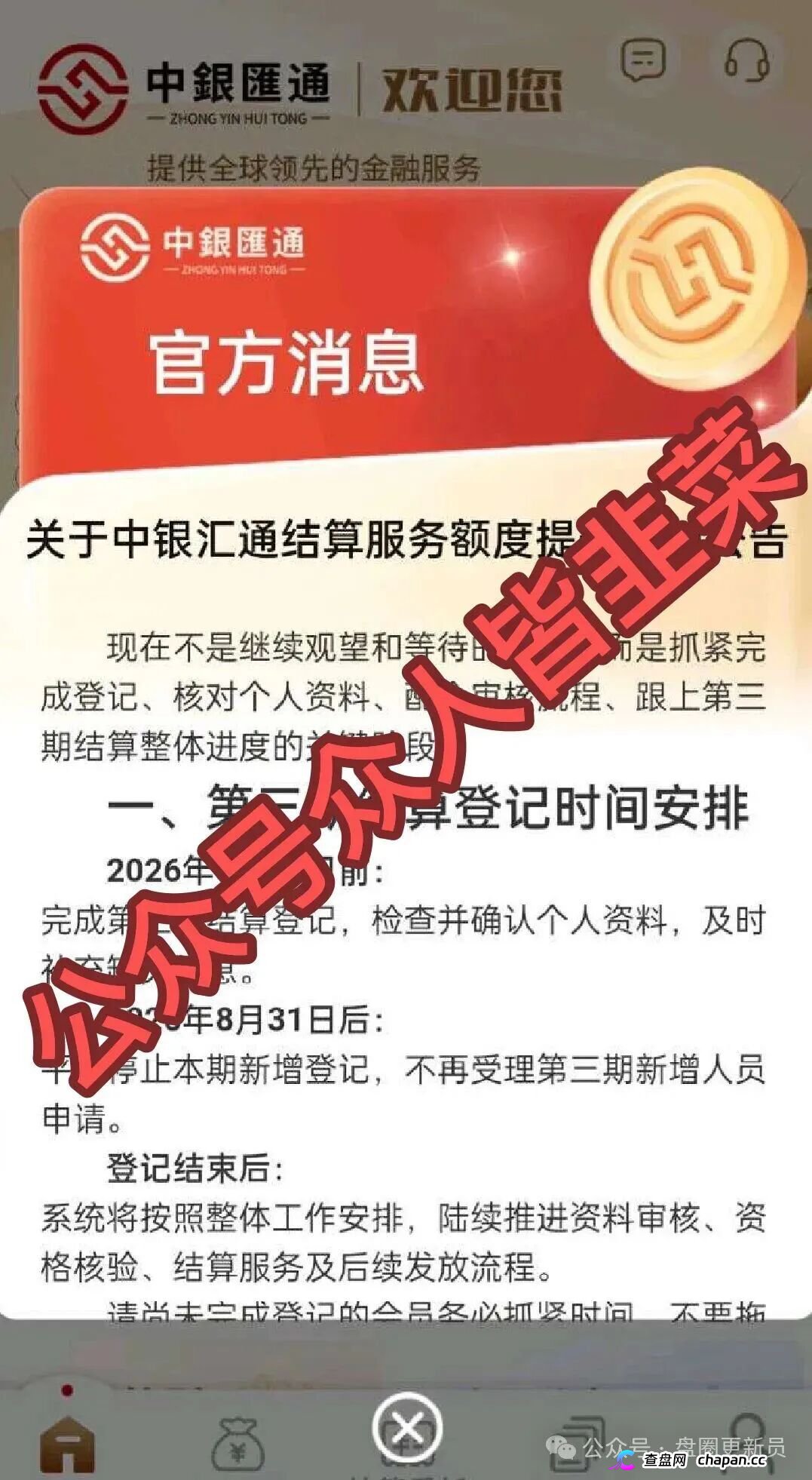深扒中银汇通：假冒中银、AI造假的崩盘前夜，你手里的“资产”只是一串数字(1)