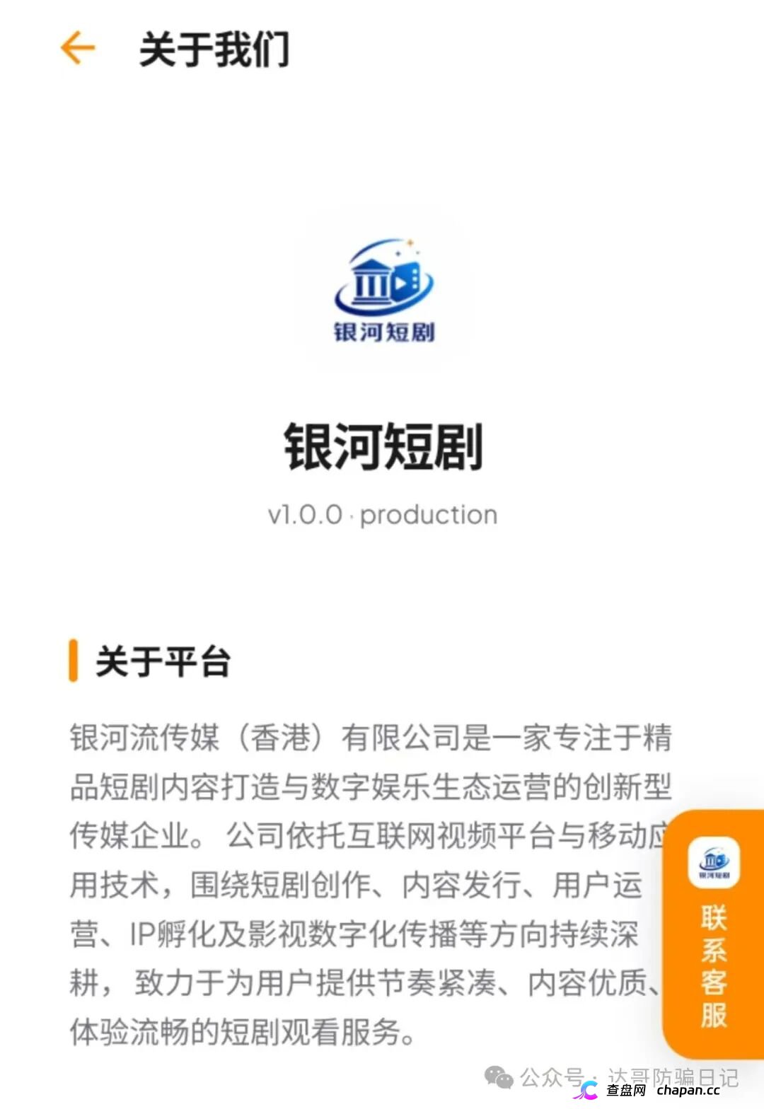 预警｜银河短剧碰瓷银河流传媒，日赚5%是幌子，国庆中秋前恐收割跑路(1)