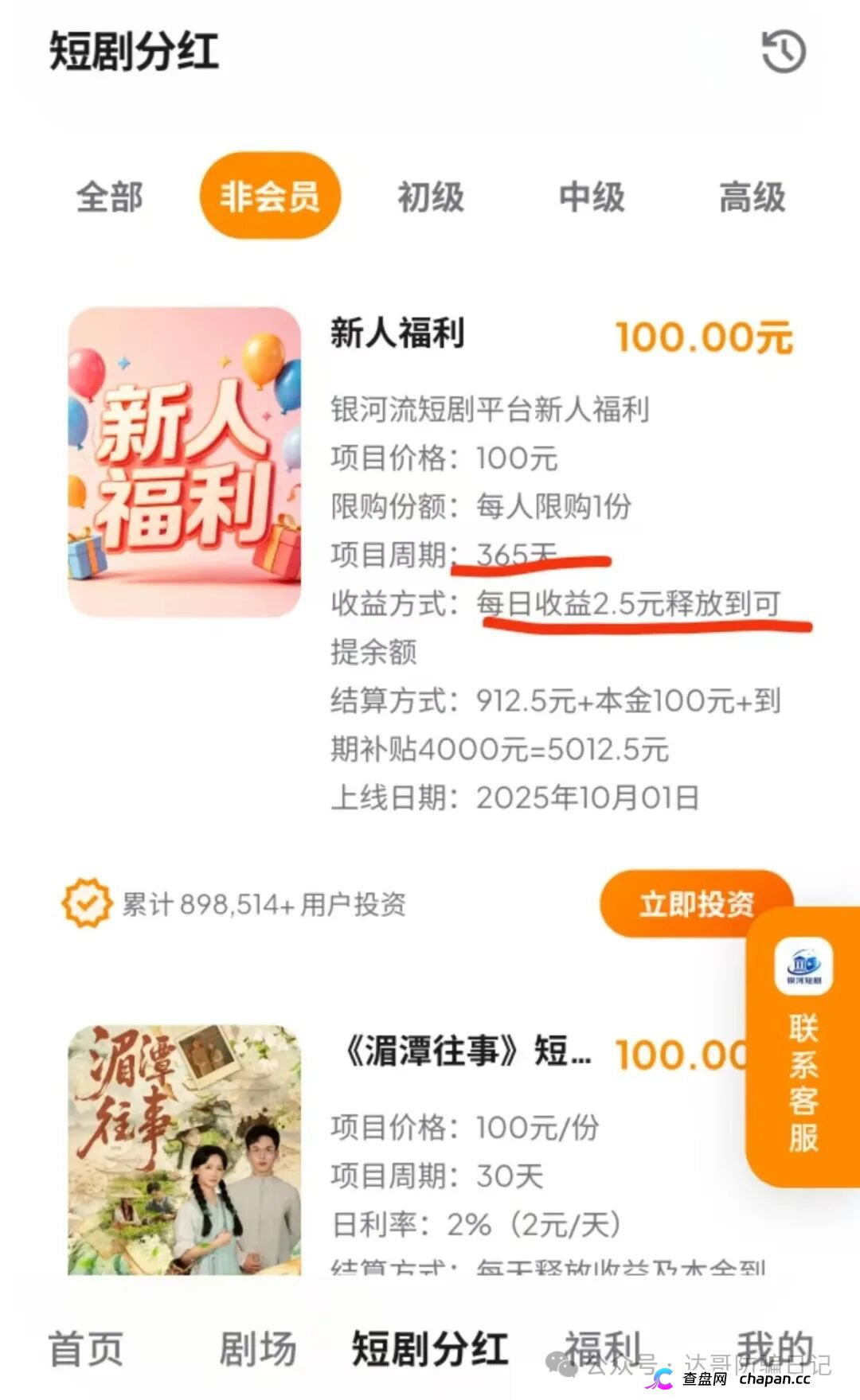 预警｜银河短剧碰瓷银河流传媒，日赚5%是幌子，国庆中秋前恐收割跑路(4)