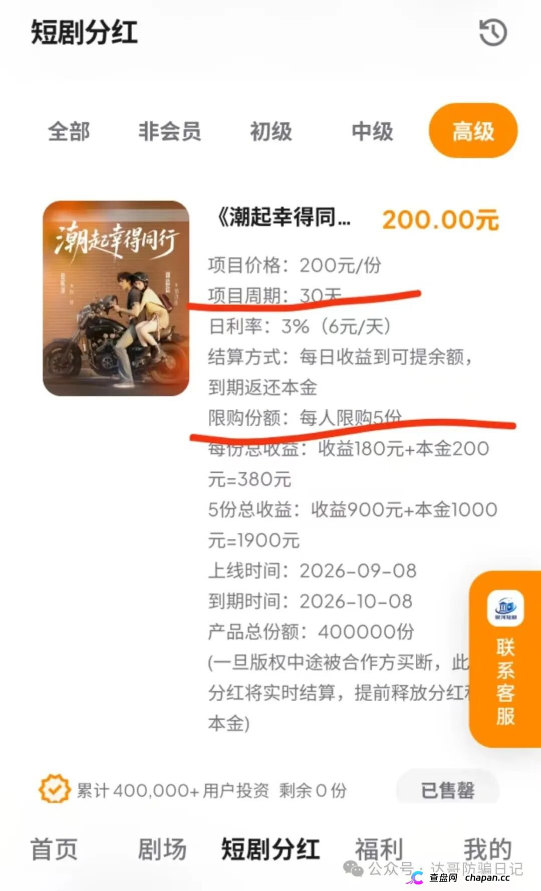 预警｜银河短剧碰瓷银河流传媒，日赚5%是幌子，国庆中秋前恐收割跑路(7)