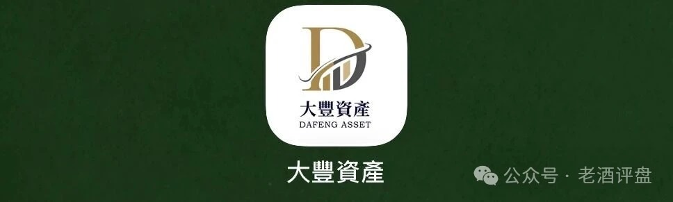 大丰资产（华鑫诚团队）日收益2%-5%港股跟单，裂变拉新6%返佣，速撤