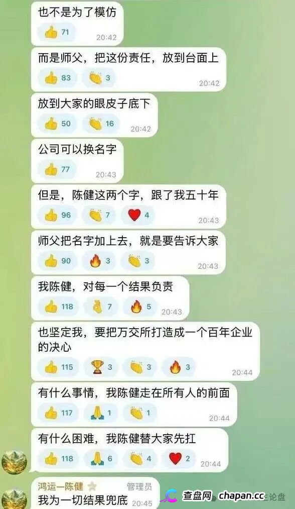 紧急预警｜万交所（鸿运→陈健）崩盘倒计时：警方点名、公司注销、创始人造假，9.15-10.7是最后跑路窗口(2)