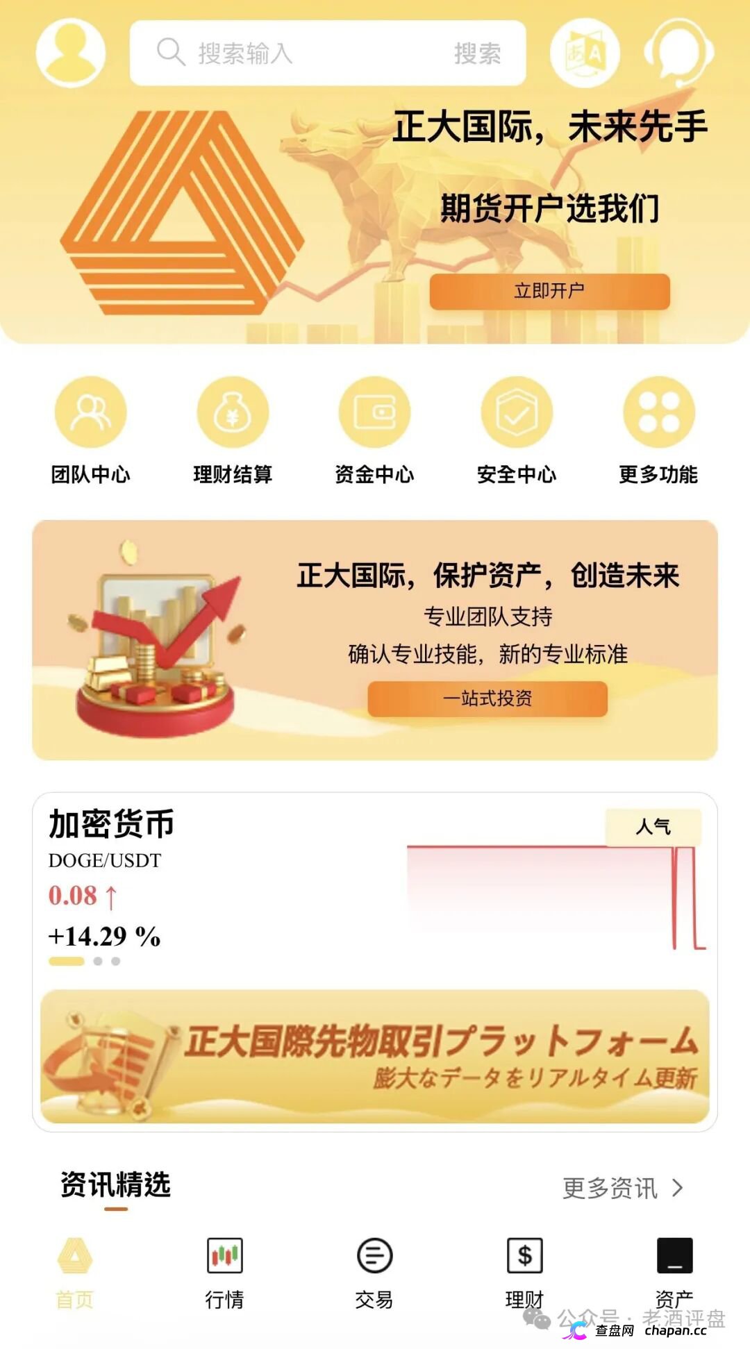 正大国际｜期货是壳，拉人头是魂，三档门槛正在套死最后一批“全球合伙人”(1)