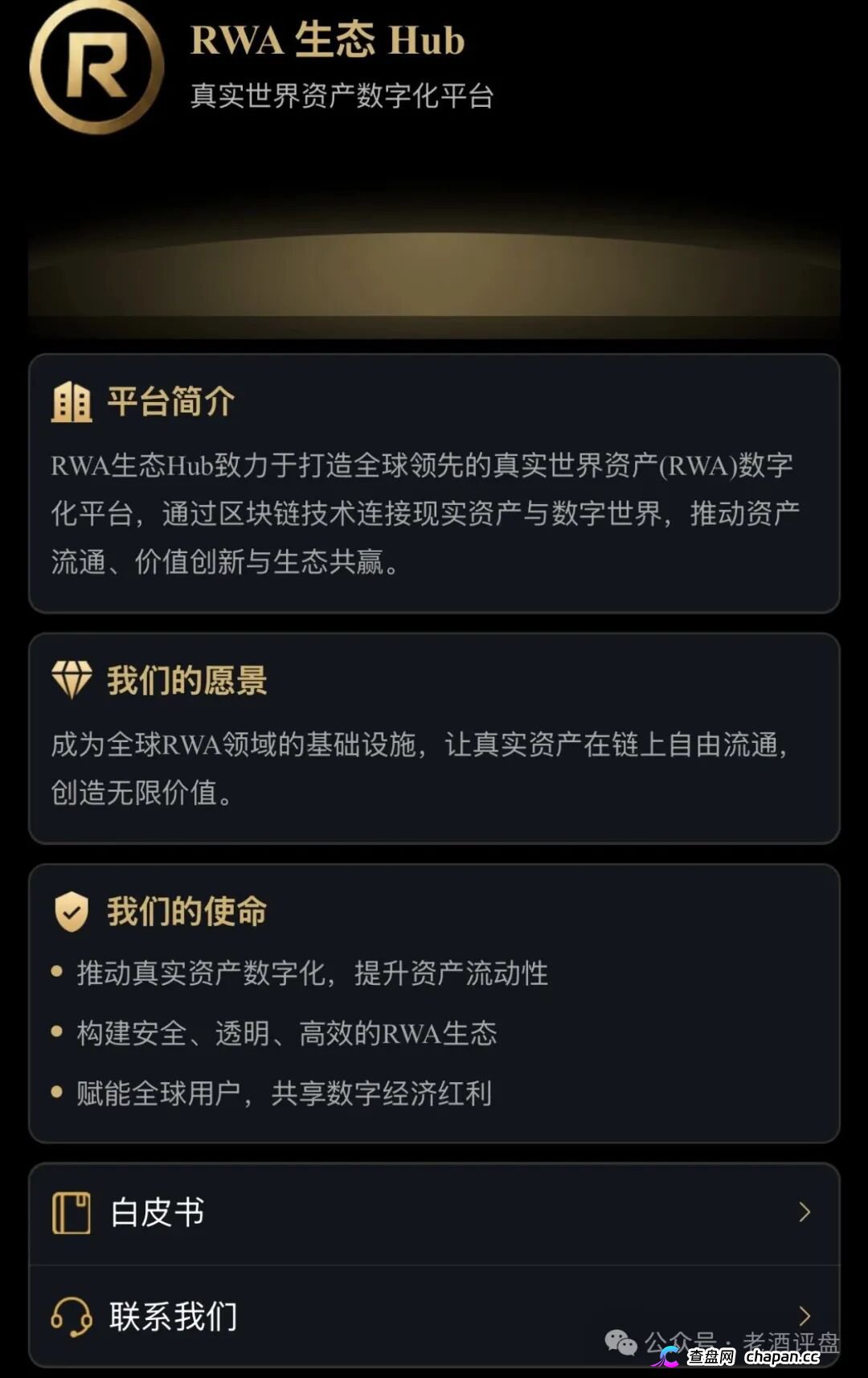 预警|“RWA生态Hub”披着RWA外衣的资金盘:实体资产上链是假,空投拉人头是真——国家已明令禁止境内RWA业务,你充的钱不受法律保护(2) 预警|“RWA生态Hub”披着RWA外衣的资金盘:实体资产上链是假,空投拉人头是真——国家已明令禁止境内RWA业务,你充的钱不受法律保护(2)