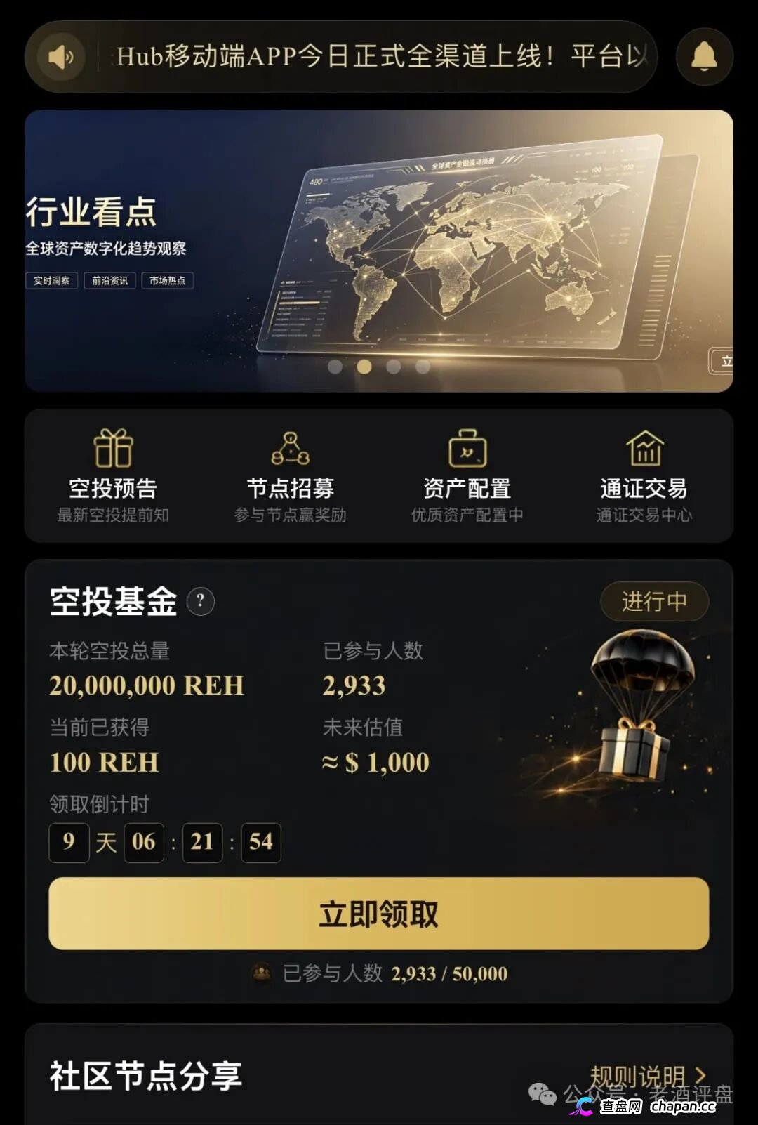 预警|“RWA生态Hub”披着RWA外衣的资金盘:实体资产上链是假,空投拉人头是真——国家已明令禁止境内RWA业务,你充的钱不受法律保护(4) 预警|“RWA生态Hub”披着RWA外衣的资金盘:实体资产上链是假,空投拉人头是真——国家已明令禁止境内RWA业务,你充的钱不受法律保护(4)