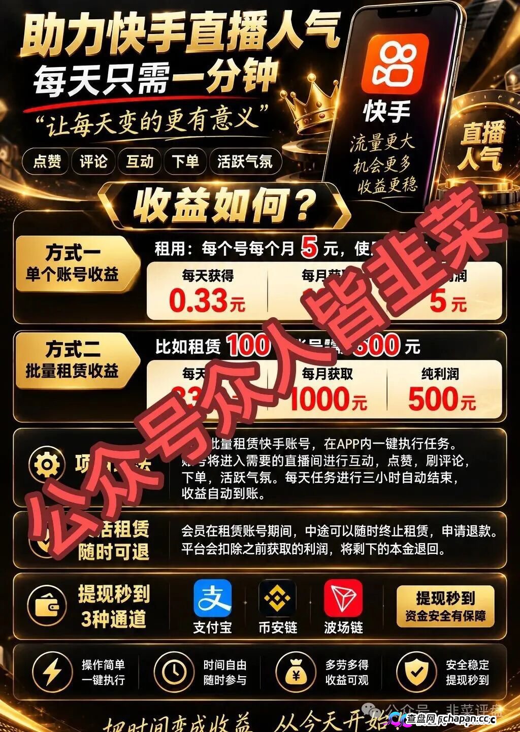 快境9代分销拉人头，组织者最高判15年，投500月赚500是传销的入场券(1)