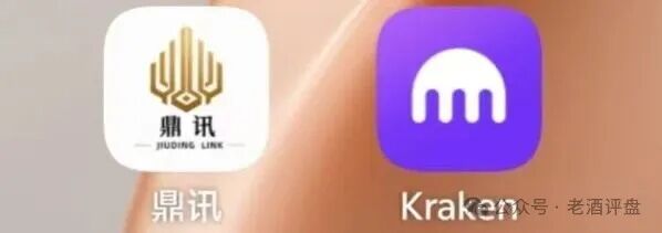 紧急预警|“九鼎集团”仿冒Kraken交易所:日化1.2%-2.0%,七层收益渠道,操盘手陈安是假的(1) 紧急预警|“九鼎集团”仿冒Kraken交易所:日化1.2%-2.0%,七层收益渠道,操盘手陈安是假的(1)