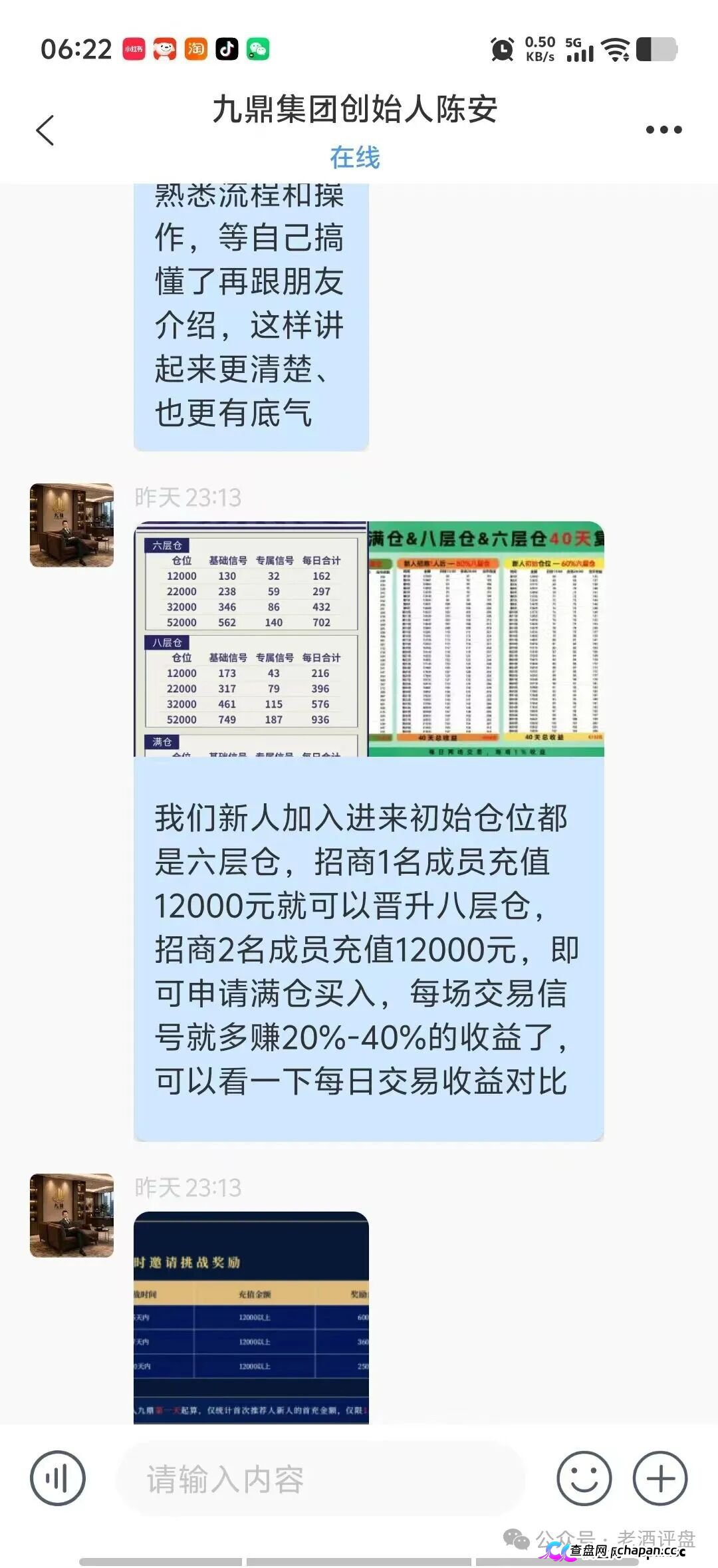 紧急预警|“九鼎集团”仿冒Kraken交易所:日化1.2%-2.0%,七层收益渠道,操盘手陈安是假的(3) 紧急预警|“九鼎集团”仿冒Kraken交易所:日化1.2%-2.0%,七层收益渠道,操盘手陈安是假的(3)