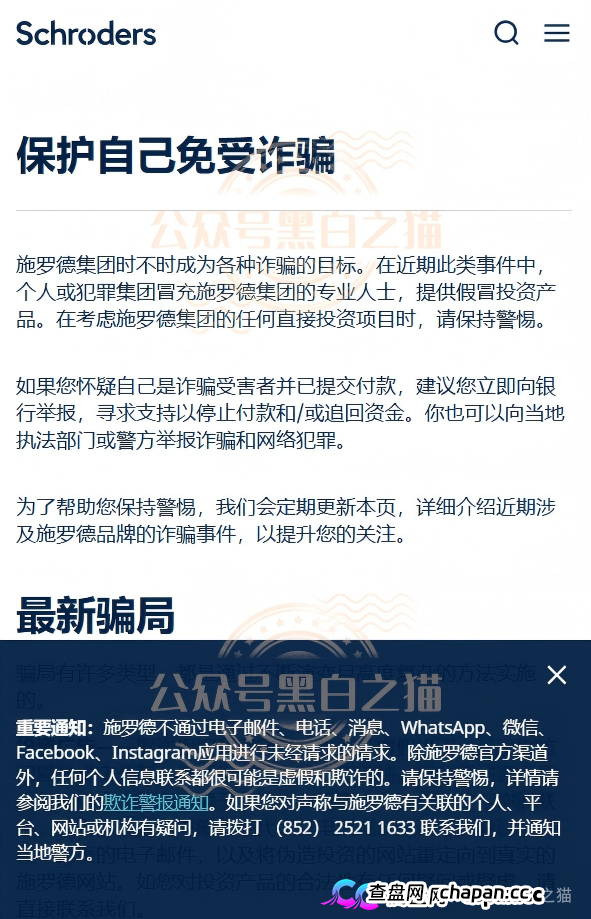 紧急预警|“施罗德”仿冒盘:正主200年英国资管巨头,绝不会用USDT让你充值(1) 紧急预警|“施罗德”仿冒盘:正主200年英国资管巨头,绝不会用USDT让你充值(1)