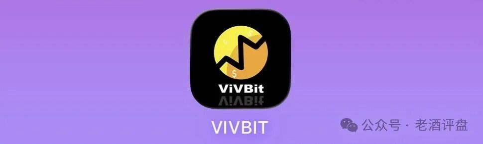 警惕VIVBIT威宝AI极速社区:野鸡交易所跟单包装,本质纯纯杀猪盘!(1) 警惕VIVBIT威宝AI极速社区:野鸡交易所跟单包装,本质纯纯杀猪盘!(1)