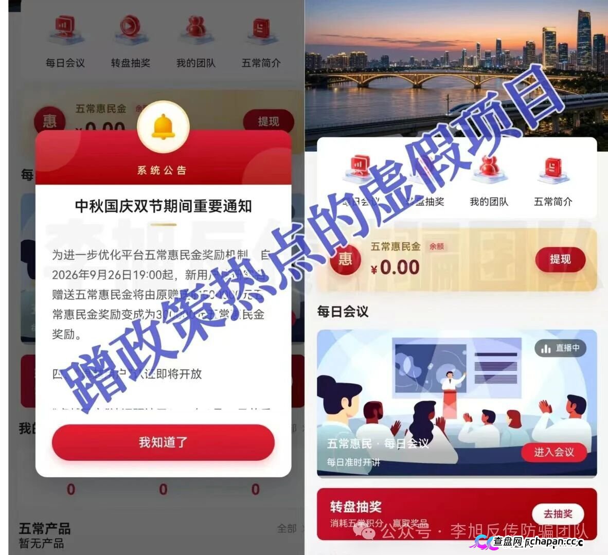 紧急预警｜“五常惠民”：每天开会洗脑，数十万惠民金是假的，你的身份证是真的(1)