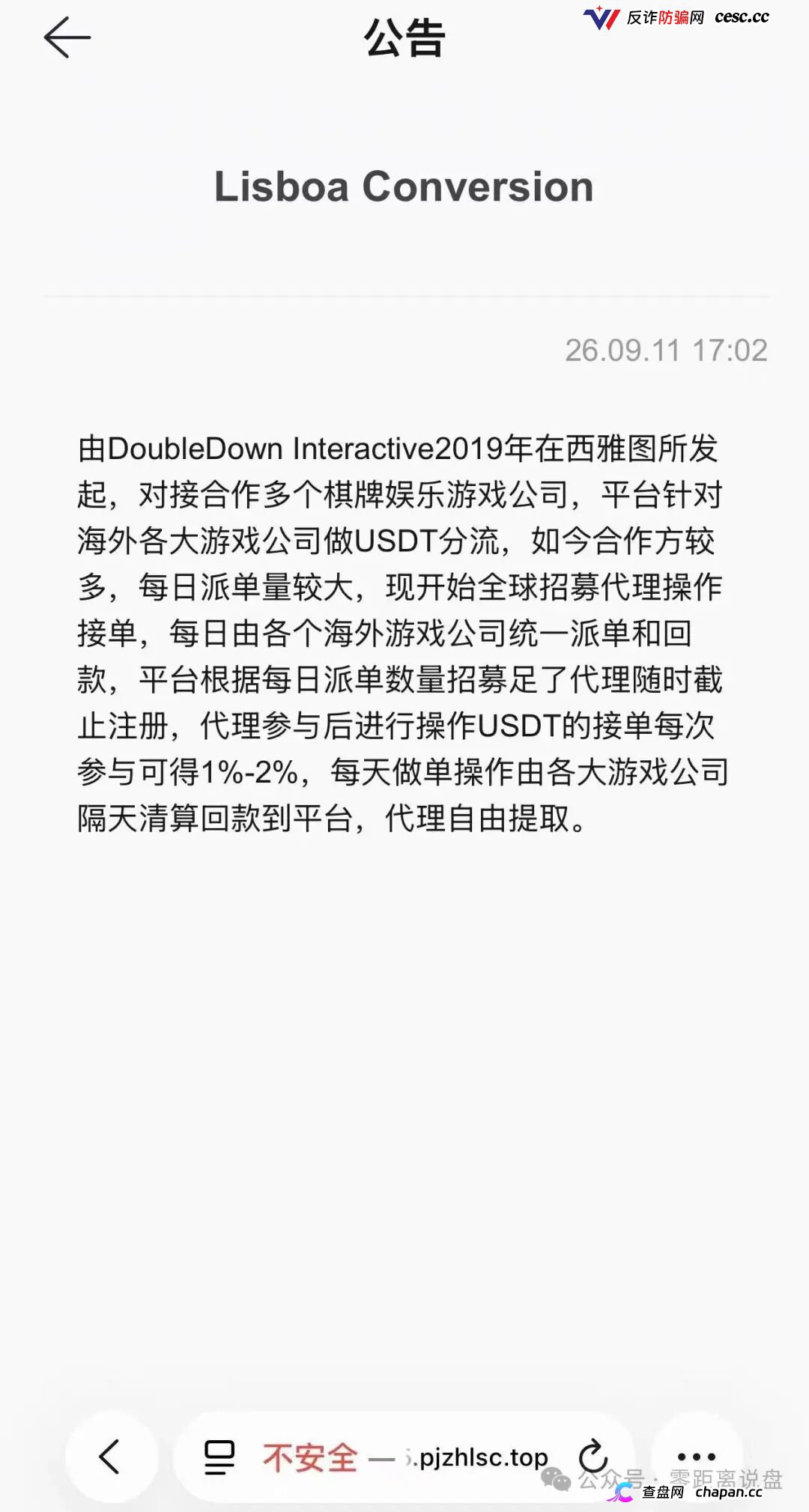 警惕"葡京转换"(Lisboa Conversion)USDT抢单搬砖,典型杀猪资金盘!(2) 警惕"葡京转换"(Lisboa Conversion)USDT抢单搬砖,典型杀猪资金盘!(2)