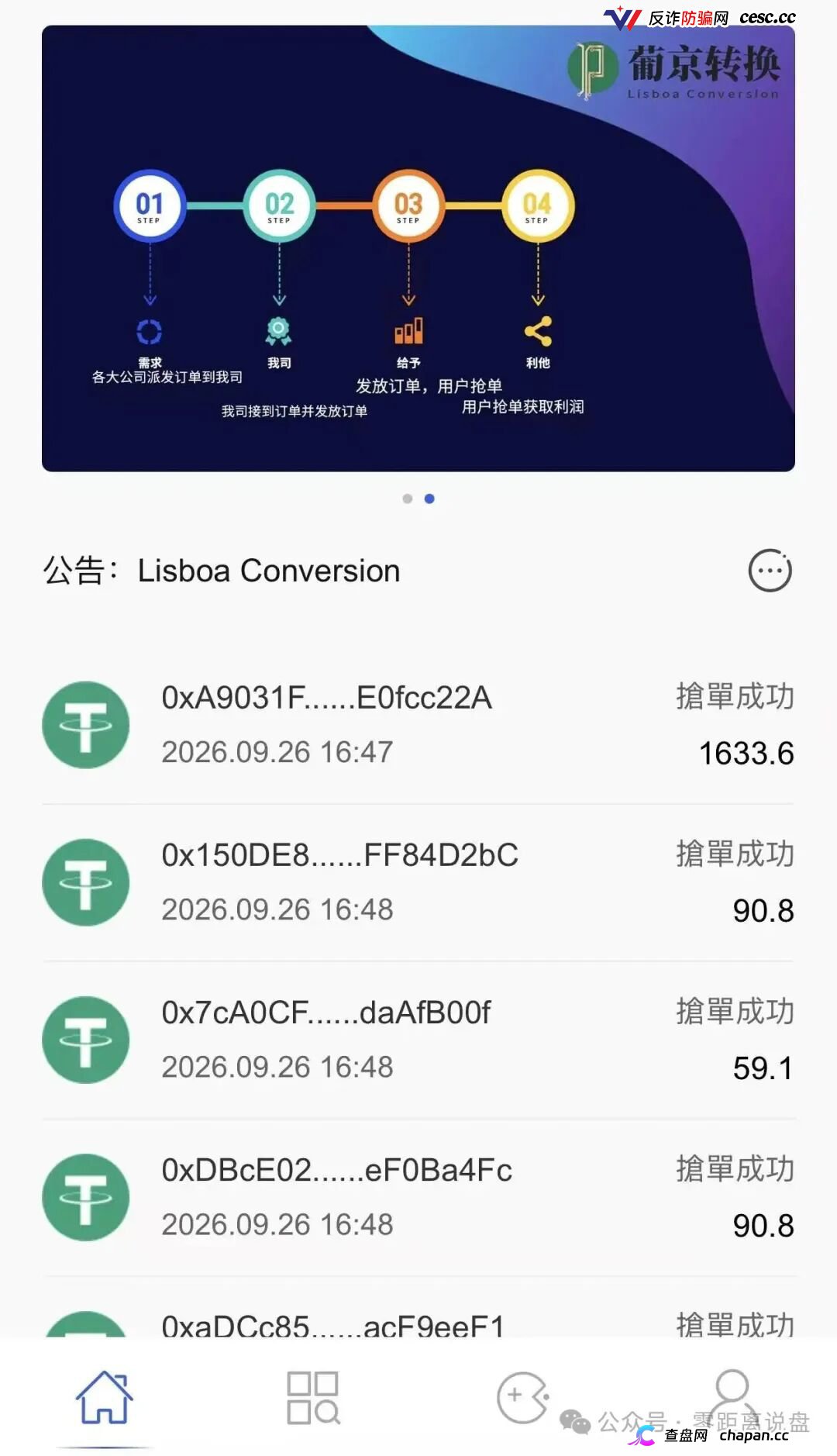 警惕"葡京转换"(Lisboa Conversion)USDT抢单搬砖,典型杀猪资金盘!(3) 警惕"葡京转换"(Lisboa Conversion)USDT抢单搬砖,典型杀猪资金盘!(3)