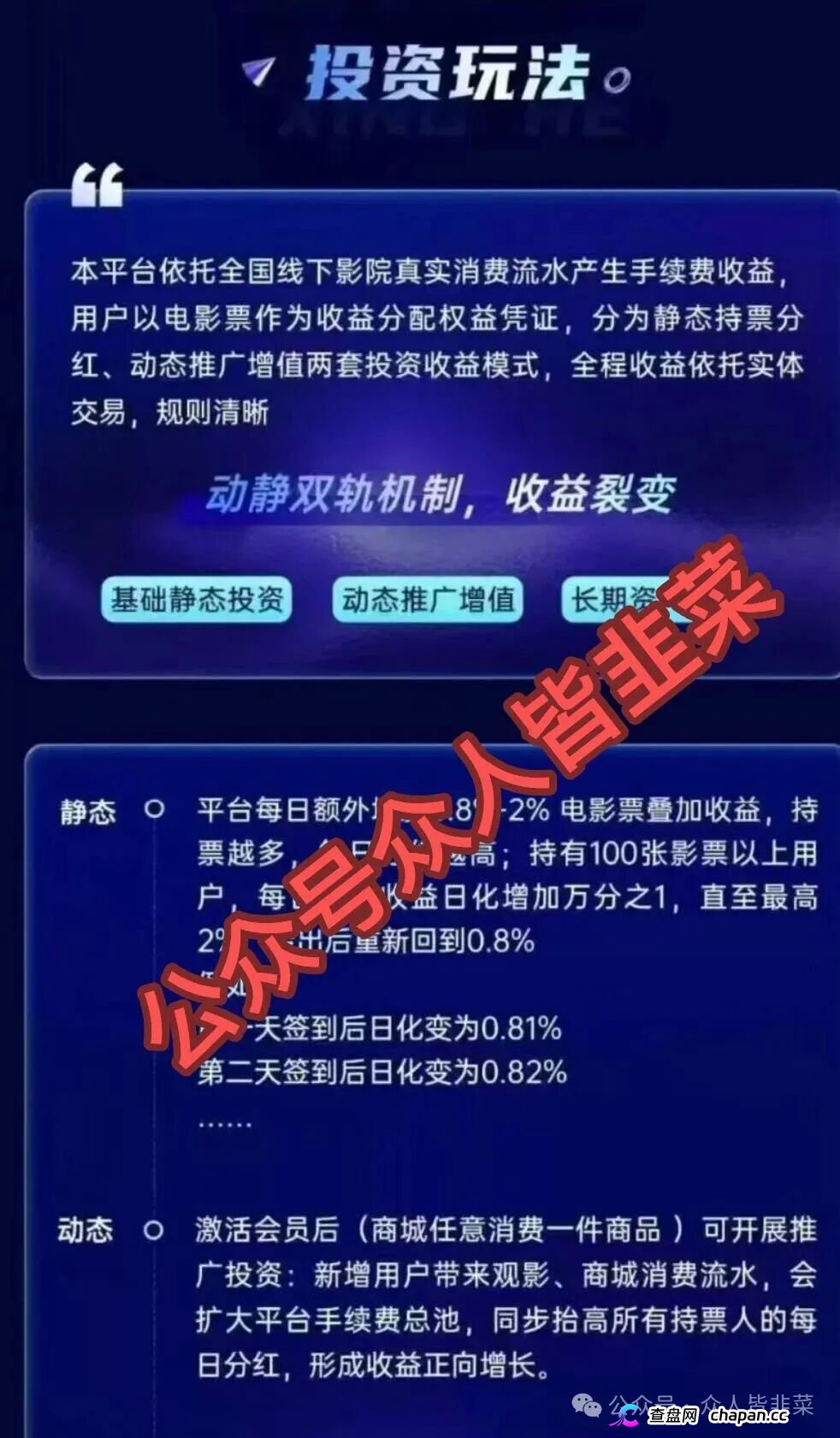 深扒星禾影视：伪装成文化项目的资金盘，提现通道已堵塞