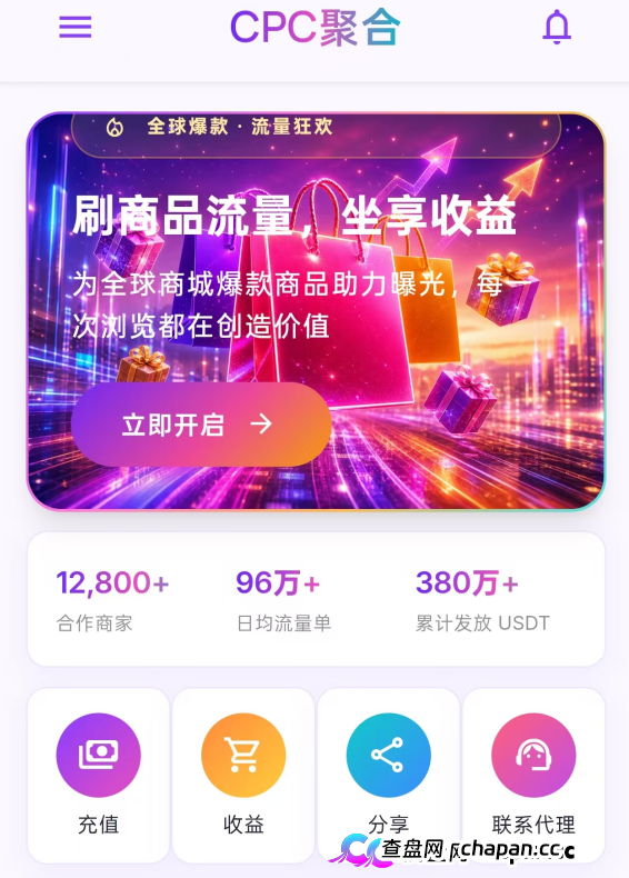 紧急预警|“CPC聚合”:Wish官方从未合作,60U激活码是入金门槛,三级拉人头是传销