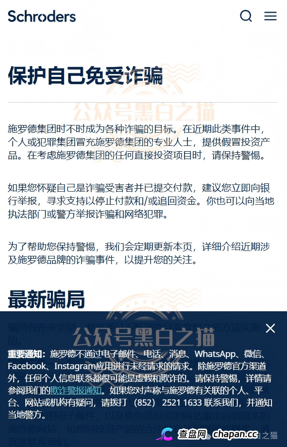 起底伪冒施罗德资金盘:冒用200年资管巨头的USDT骗局,高息养鱼后致命收割