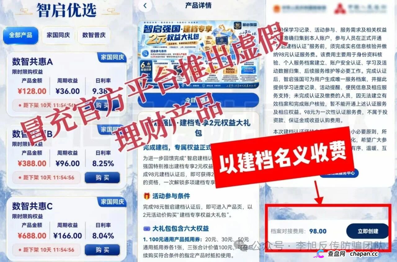 起底＂智启强国＂：交98元建档费领国家理财？个人账户收款盘型已现崩盘前兆