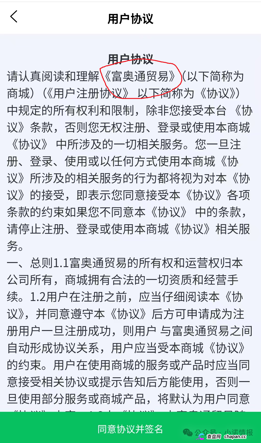 曝光：“青禾堂商贸”互助抢单资金盘骗局，和启航商贸是同一伙人操盘，速撤！(3)