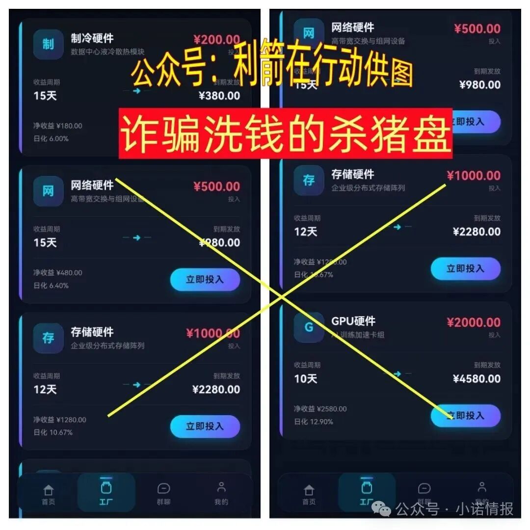别交钱！这22个项目全是诈骗洗钱，涉嫌传销活动的虚假项目！(3)