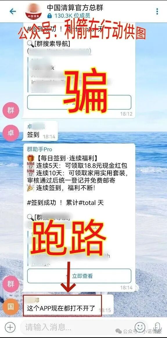 别交钱！这22个项目全是诈骗洗钱，涉嫌传销活动的虚假项目！(7)