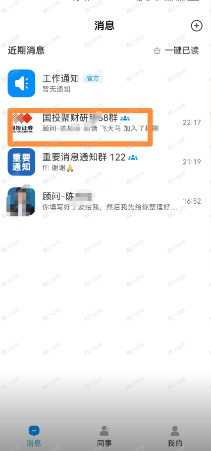 曝光：假冒国投证券的诈骗套路(2)