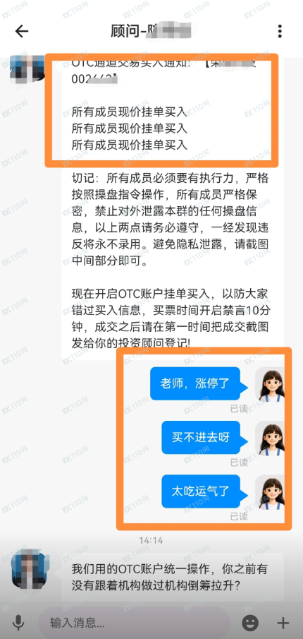 曝光：假冒国投证券的诈骗套路(4)