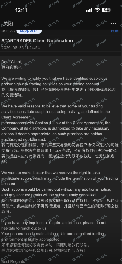 STARTRADER星迈盈利不给出金(1)