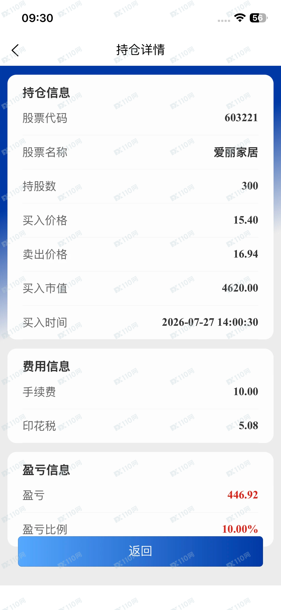 国泰海通炒股诈骗经历，希望大家不要上当！(1)