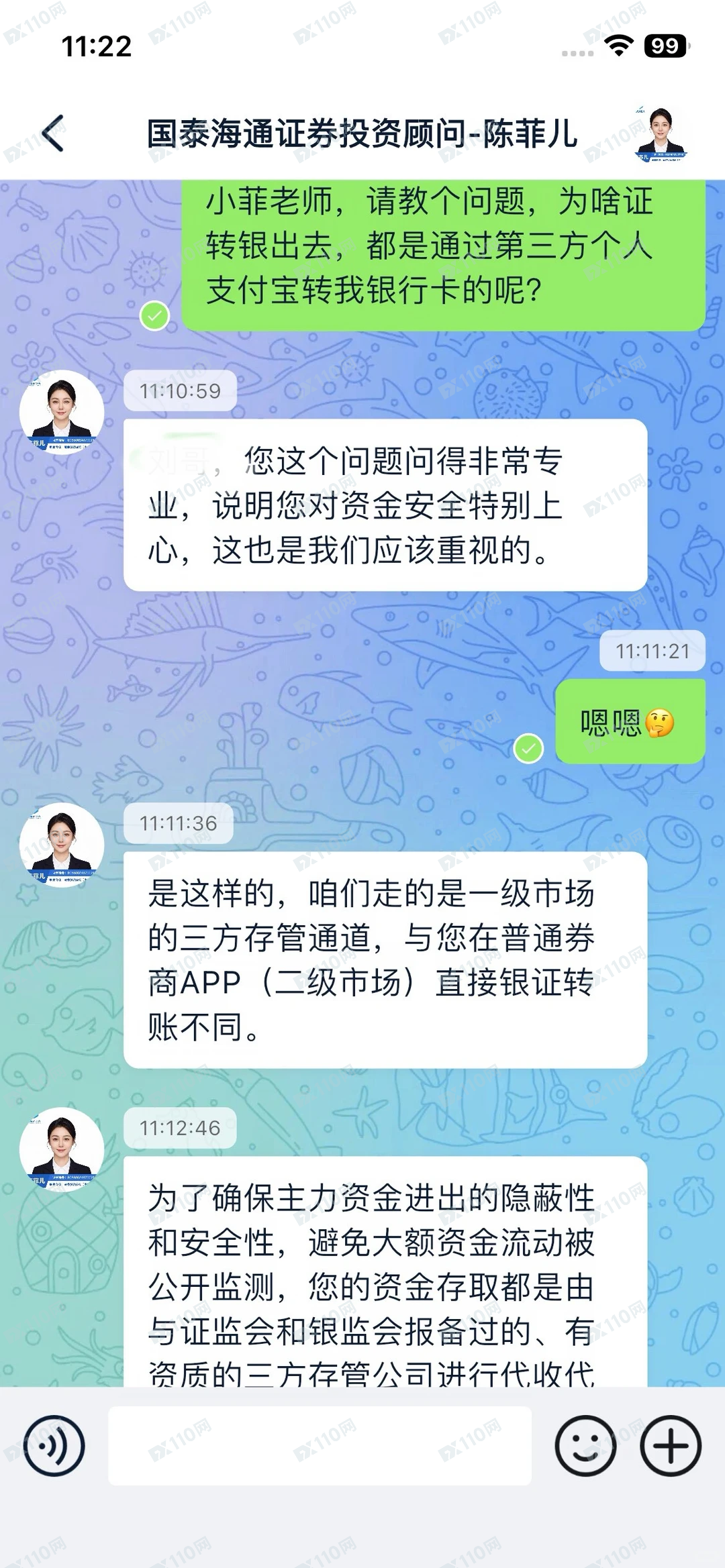 国泰海通炒股诈骗经历，希望大家不要上当！(4)
