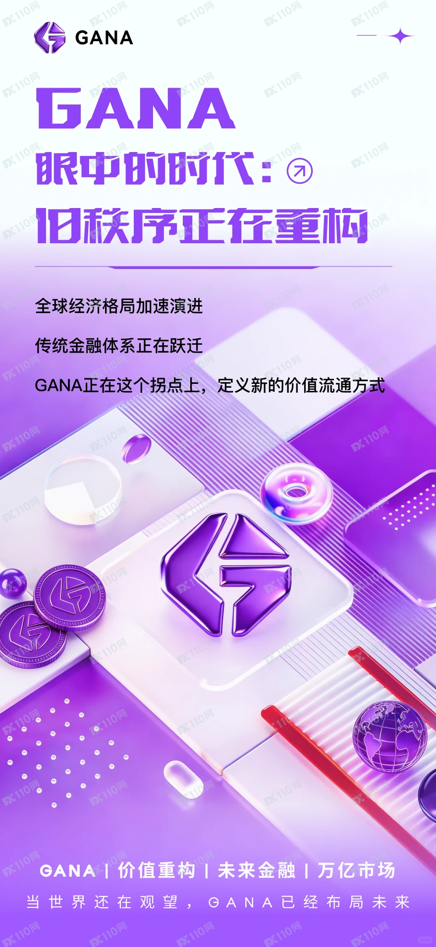 GANA黄金屋虚拟仓诈骗(1)