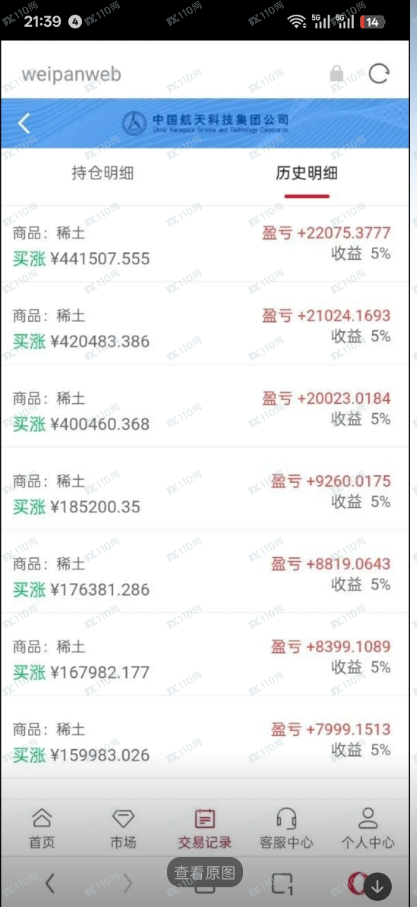 假冒中国航天科技集团的杀猪盘！(1)