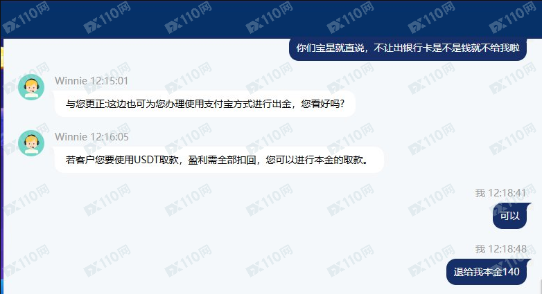 宝星环球投资是黑平台，拒绝出金！(2)