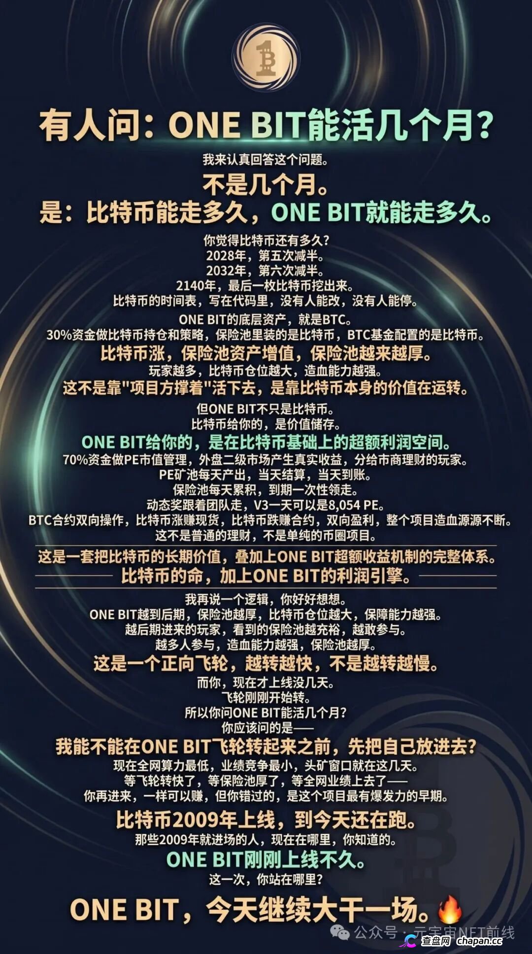 ONE BIT壹比特:奥拉丁崩盘后的接盘陷阱,V1-V9九级传销体系深度拆解(8) ONE BIT壹比特:奥拉丁崩盘后的接盘陷阱,V1-V9九级传销体系深度拆解(8)